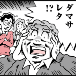 人の弱みにつけこんだ広告。