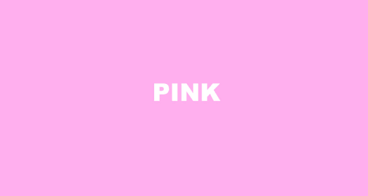 ピンク！ピンク！ピンク！