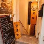 八王子・風味。