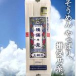 流れるそうめん。