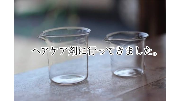 薬作ってきました🙋‍♂️